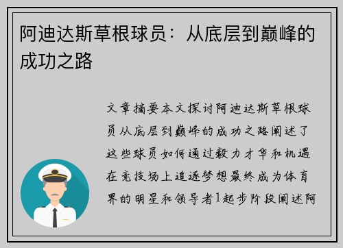 阿迪达斯草根球员：从底层到巅峰的成功之路