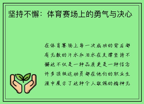 坚持不懈：体育赛场上的勇气与决心