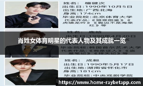 肖姓女体育明星的代表人物及其成就一览